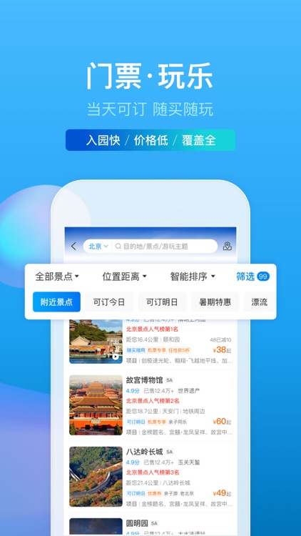 携程旅行(极速版)-酒店机票火车票预订 screenshot-5