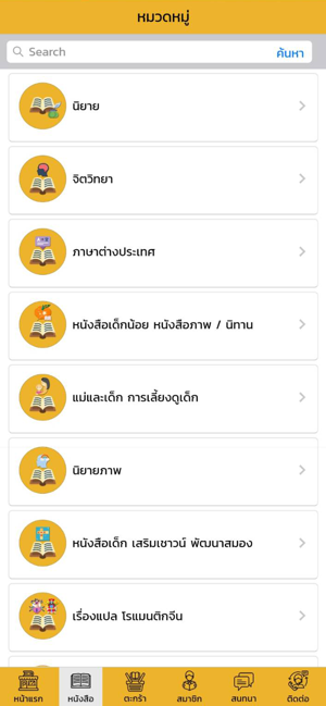 Golden Book โกลเด้นบุ๊ค(圖2)-速報App