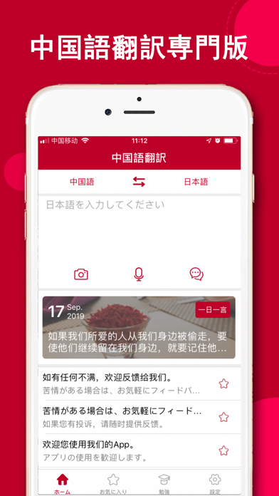 中国語翻訳app 苹果商店应用信息下载量 评论 排名情况 德普优化