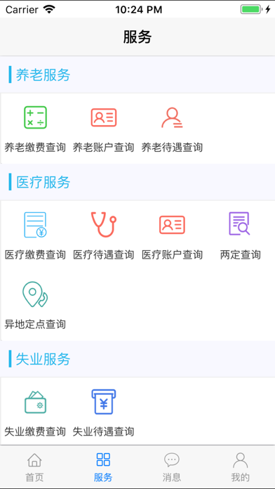 丹东惠民卡 screenshot 3