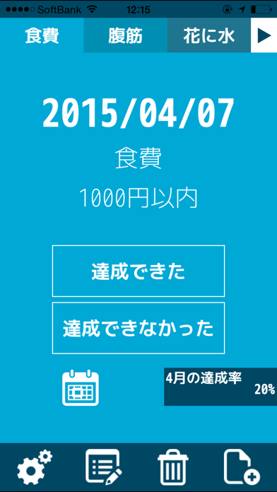 年1月版 目標が達成できる無料iphone Androidおすすめアプリ10選 Merise