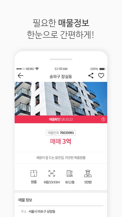 네모H – 원룸 • 오피스텔 구할 때 네모 screenshot-3