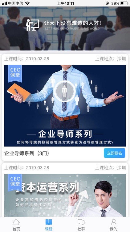 CEO课堂-在线智慧教育