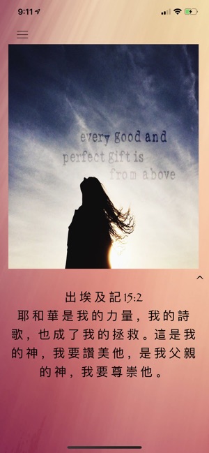 每日聖經 ∞ Daily Bible Quotes(圖7)-速報App