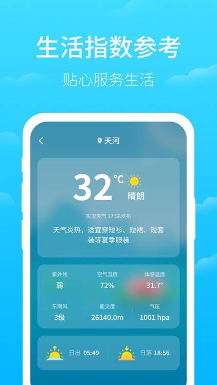 掌上天气 - 实时与未来15天天气预报 screenshot-3