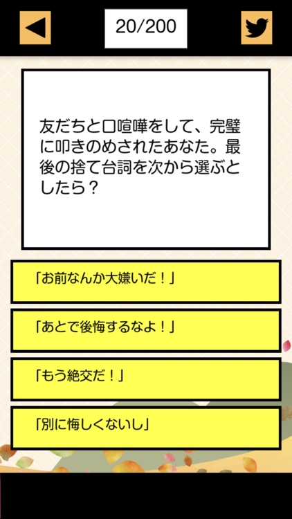 〇〇の秋診断 screenshot-3