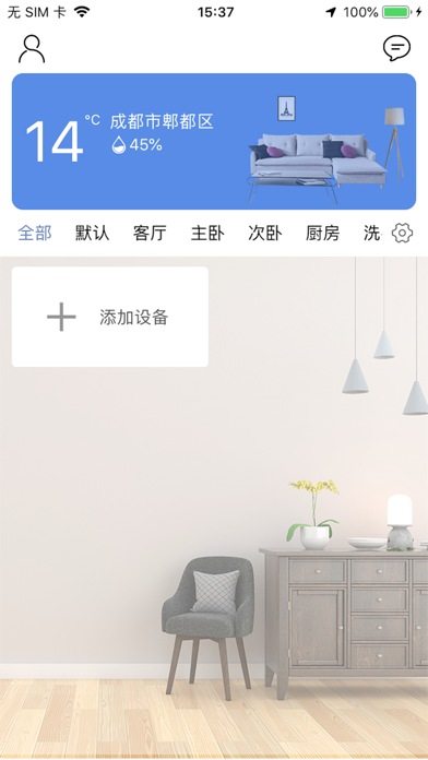 i万家智居 screenshot 3