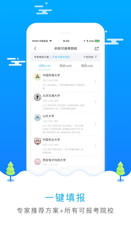 高考志愿填报—领取高考志愿填报秘籍