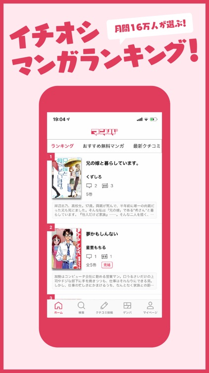 マンバ - 漫画アプリ screenshot-3