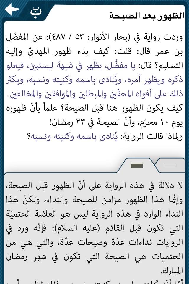 iShia Answers screenshot 3