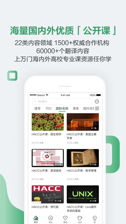 网易公开课 - 在线学习名校课程