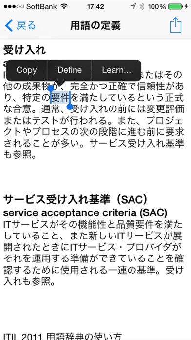 ITIL 2011 用語辞典 screenshot1