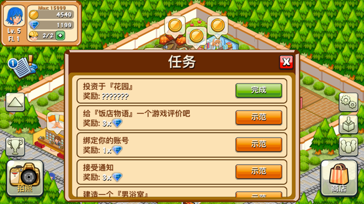饭店物语: 模拟经营渡假村 screenshot 6