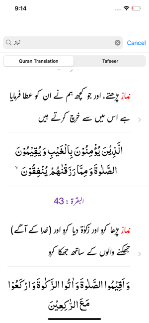 Ahkam ul Quran | Tafseer Urdu(圖3)-速報App