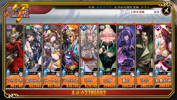 三国志大战M