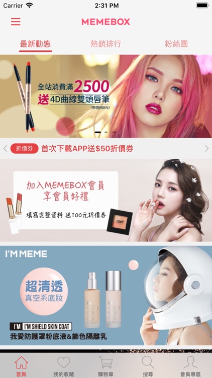 MEMEBOX:最潮韓國美妝