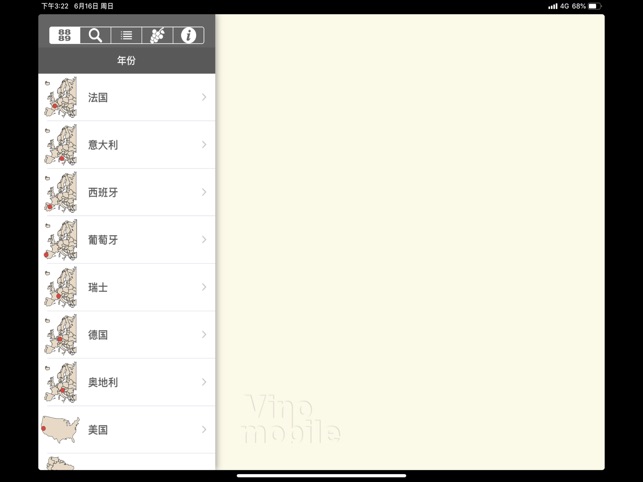 葡萄酒年份截图