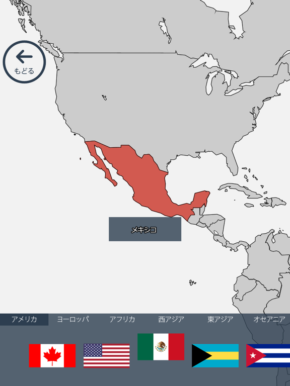 あそんでまなべる 国旗クイズ Iphone Ipadで外国語学習