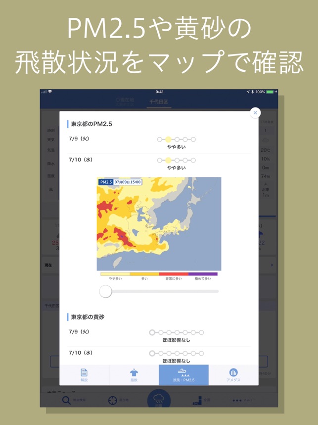 Yahoo!天気 Screenshot