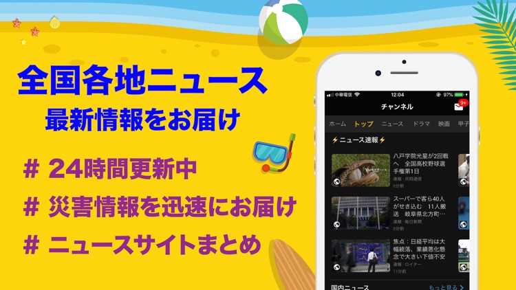 テレビ視聴とネット動画が見放題:ニュース&アニメ