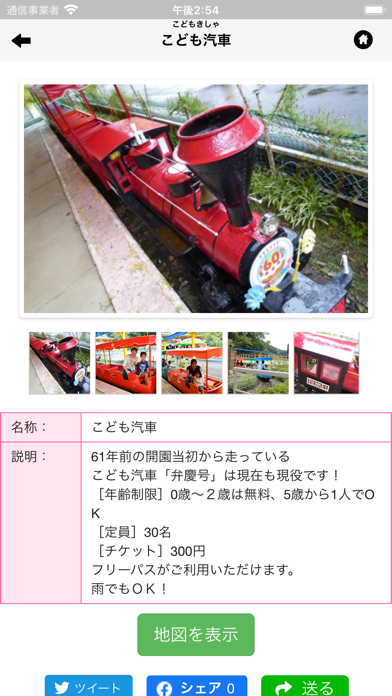 Screenshot #2 pour だざいふ遊園
