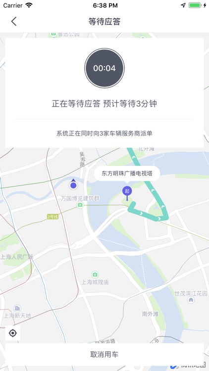 安行叫车-高效规划每一程 screenshot-3