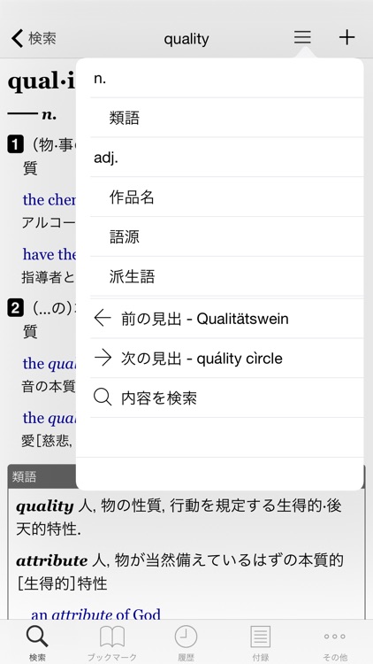 小学館 ランダムハウス英和大辞典 screenshot-3