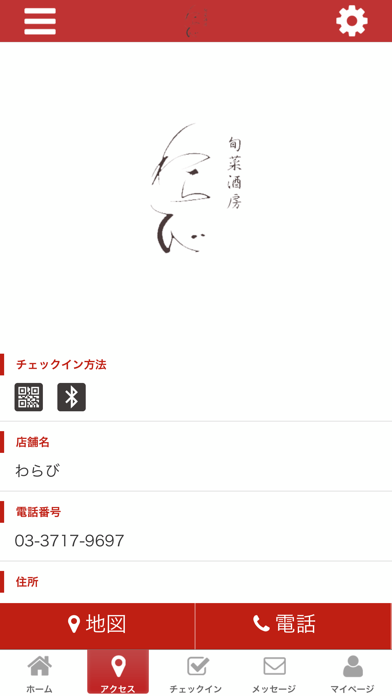 わらび公式アプリ screenshot 4