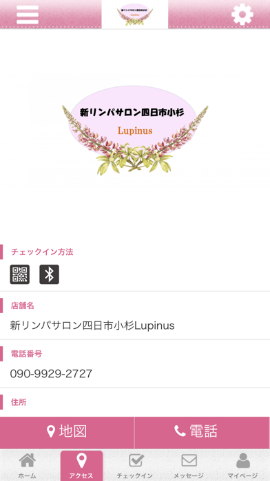 新リンパサロン四日市小杉Lupinus公式アプリ screenshot 4