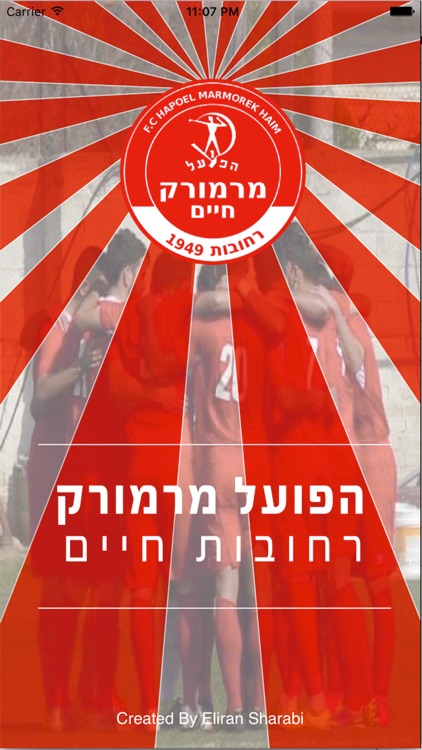 הפועל מרמורק