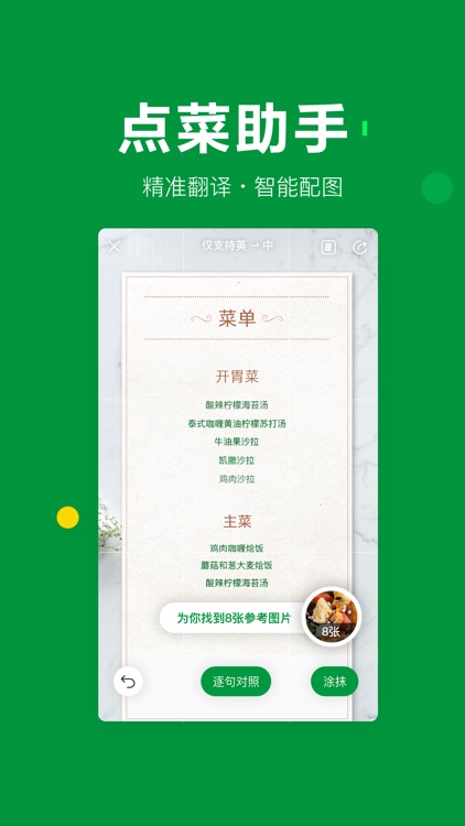 搜狗翻译-多语言翻译软件,高效沟通必备 screenshot-6