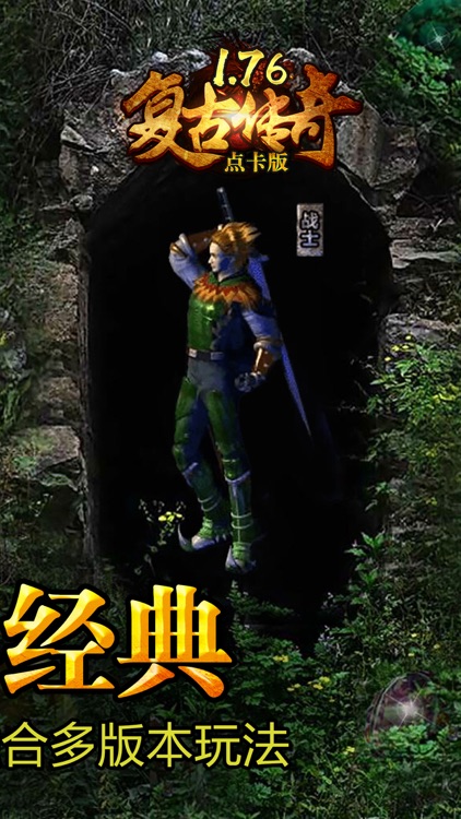 复古传奇-热血传说资料片