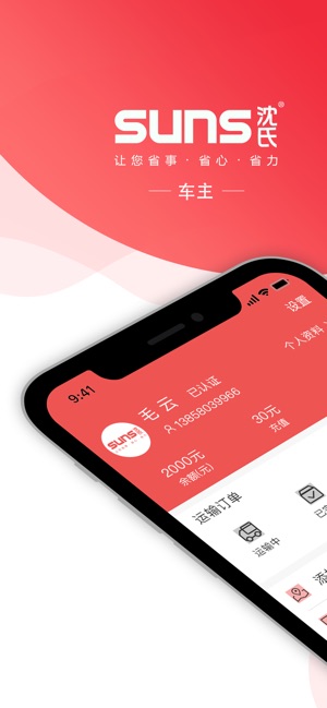 SUNS车主(圖1)-速報App