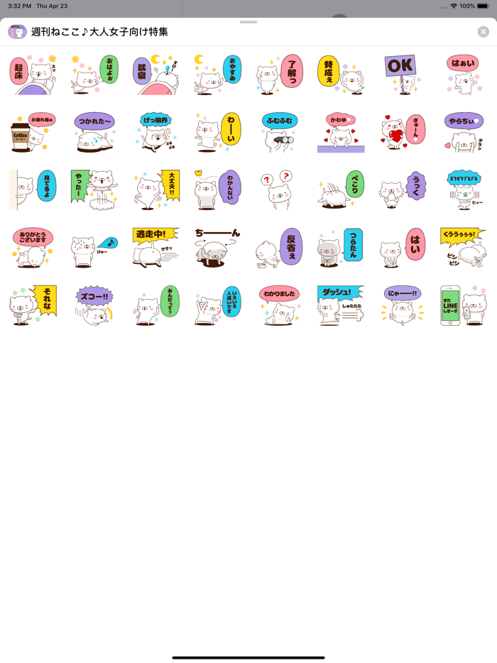 週刊ねここ 大人女子向け特集