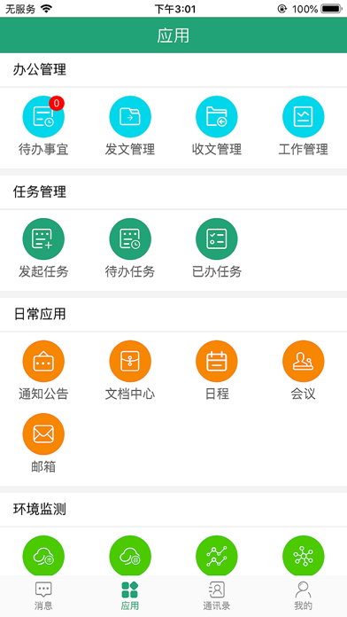 湘阴环保 screenshot 3