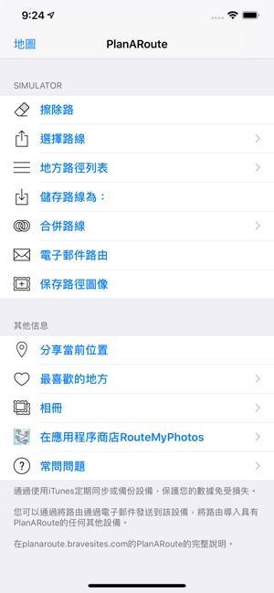 PlanARouteLite(圖2)-速報App