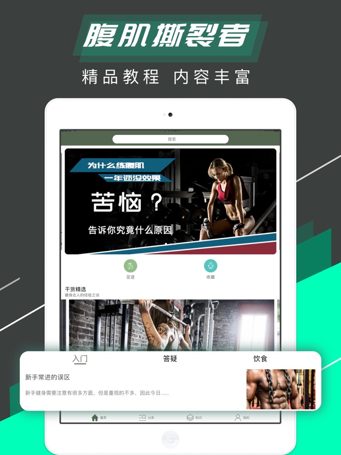 腹肌撕裂者-健身运动锻炼训练肌肉