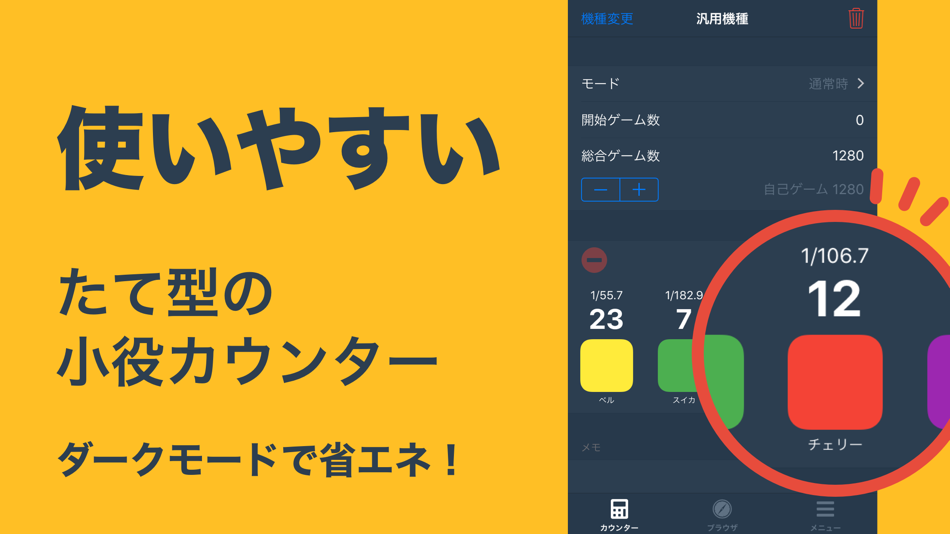 小役カウンター パチスロ スロットの子役カウンターアプリ Ios Aplikace Appagg