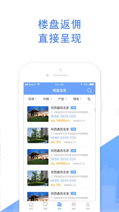 鑫房帮 screenshot 2