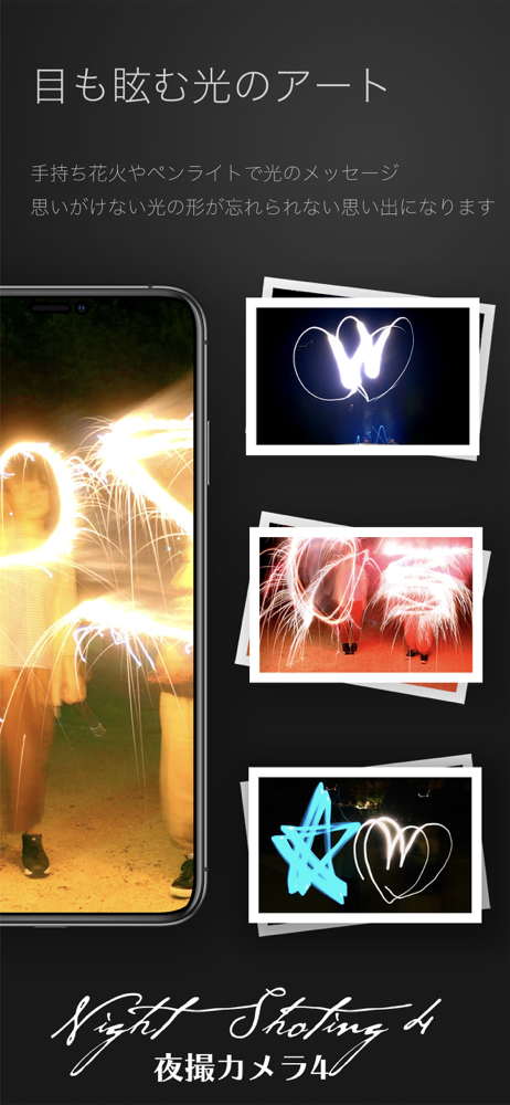 夜撮カメラ 夜景 夜空に最高のカメラアプリ Overview Apple App Store Japan