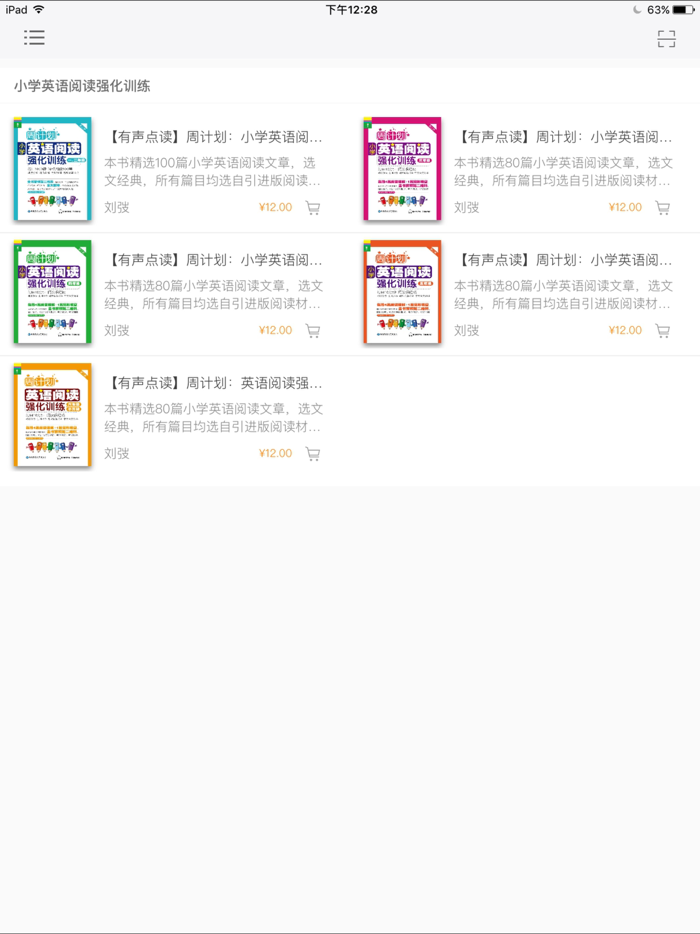 小学英语阅读周计划 - 读故事学英语