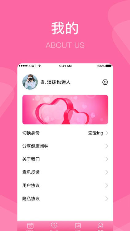 恋爱纪念日-记录相爱的365天 screenshot-4