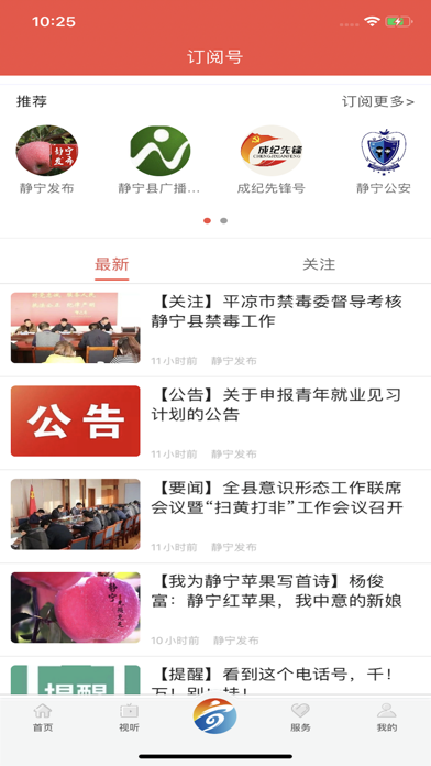 新静宁 screenshot 3