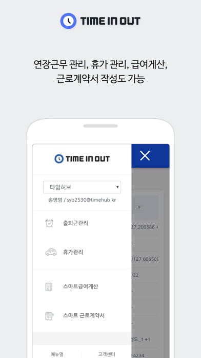 TimeInOut - Admin [타임인아웃 관리자] screenshot 2