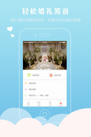 喜结婚礼汇—品质婚礼服务推荐平台 screenshot 4