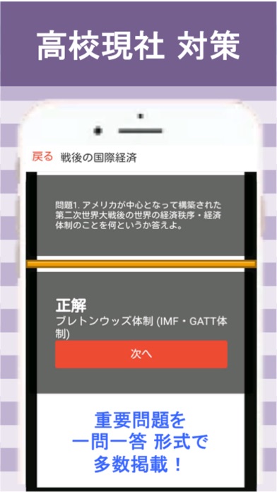 Screenshot #2 pour 高校 現代社会 一問一答⑥