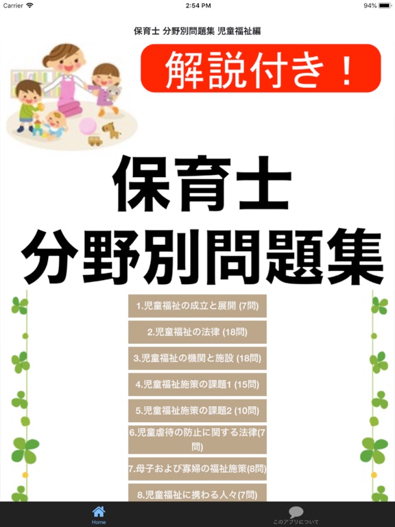 Screenshot #4 pour 保育士試験 「児童福祉」 分野別問題集
