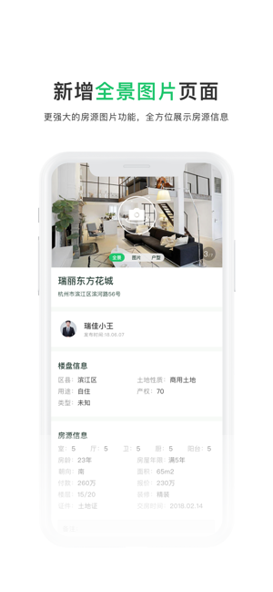 House+-二手房,新房专业合作平台(圖3)-速報App