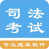 司法考试题集 pour PC