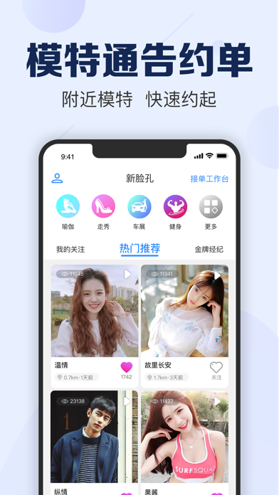 新脸孔-兼职模特技能约单通告App screenshot 2